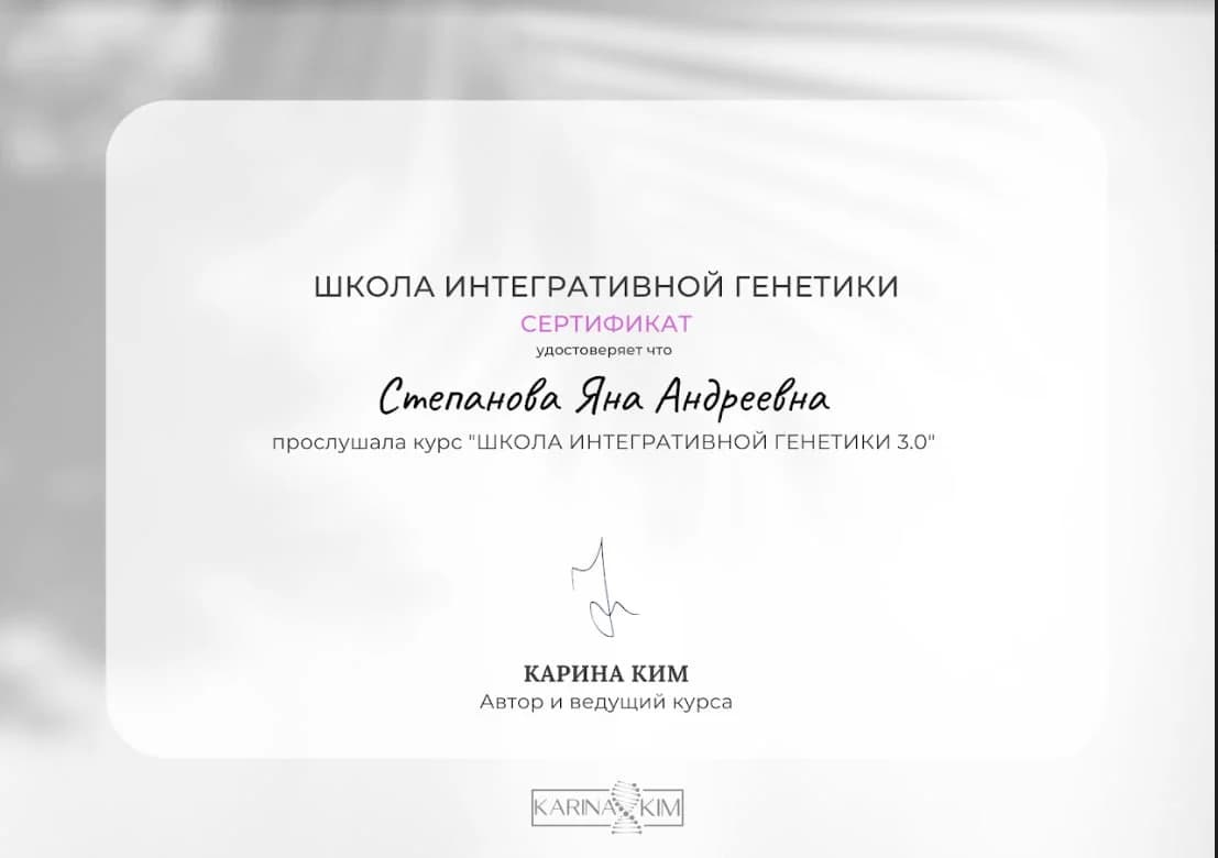 Диплом genetic-min.webp